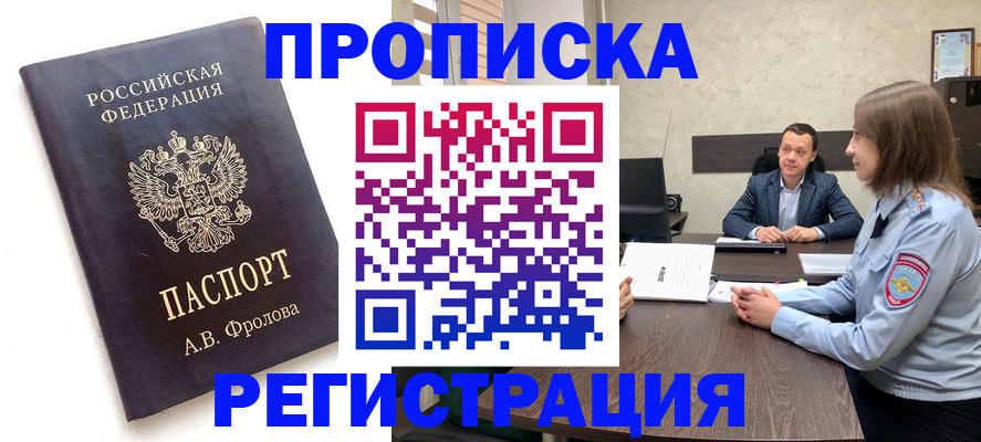 временная регистрация адрес в Курганинске