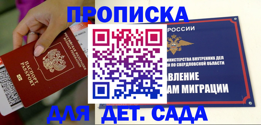 временная регистрация для всех в Курганинске